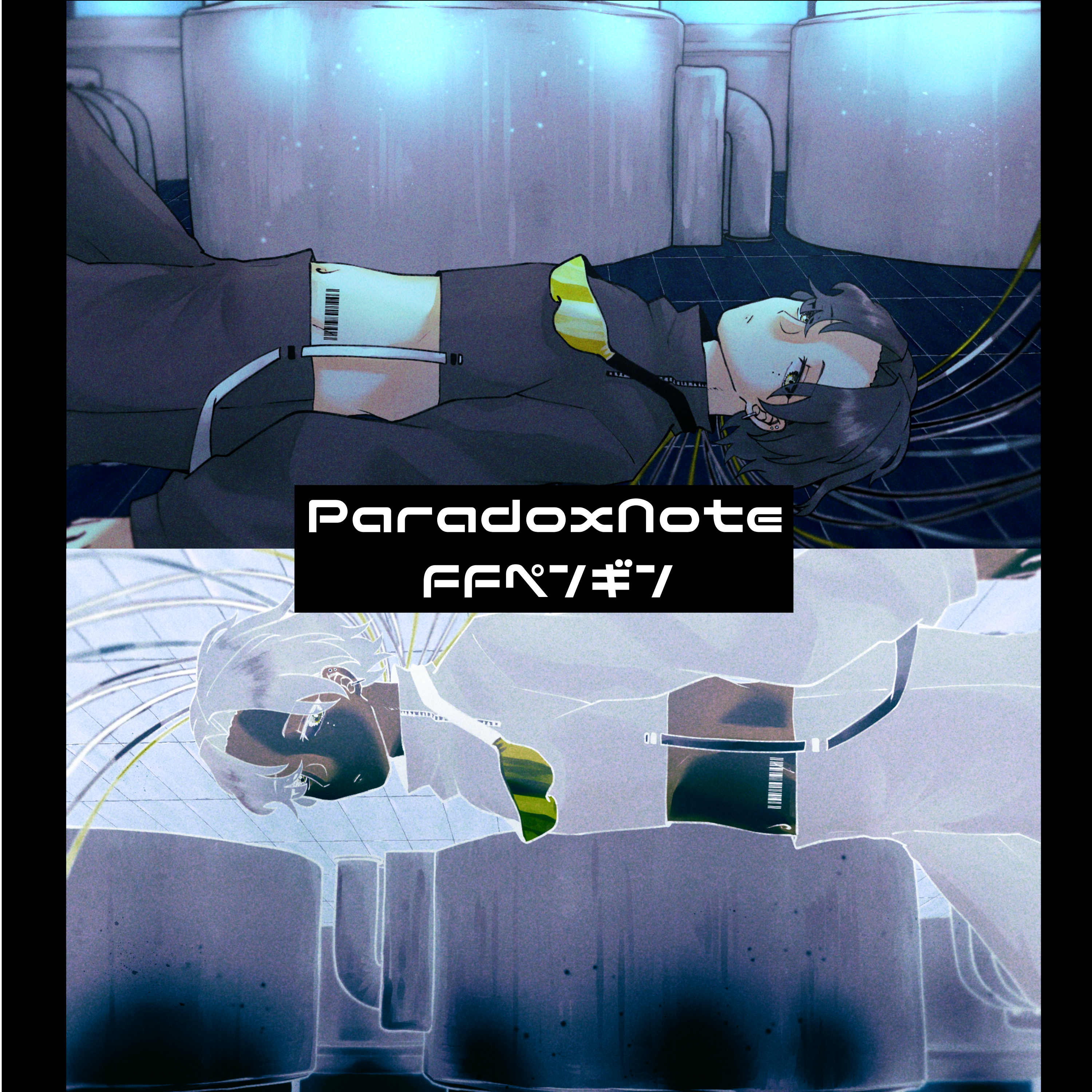 FFペンギン - ParadoxNote